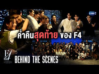 F4 thailand съемки лакорна #16