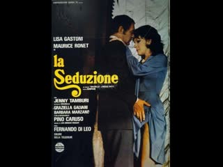 Соблазнение la seduzione (1973) италия