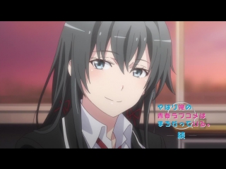 [wilddub]oregairu [tv 2] 01/розовая пора моей школьной жизни сплошной обман [tv 2] 1 серия [finira & riders]