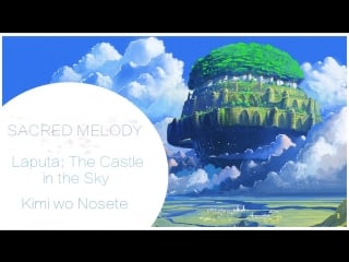 [tenkuu no shiro laputa rus cover] konran kimi wo nosete[sacred melody]