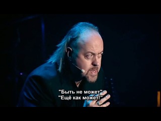 Bill bailey теория заговора