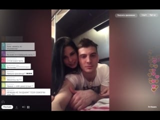 Ирина пинчук с димой в periscope