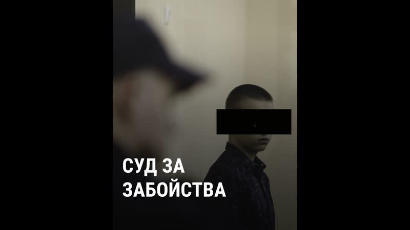 У стоўпцах пачаўся суд аб падвойным забойстве ў школе