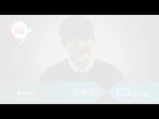 [preview]140222 превью музыкальной церемонии kkbox