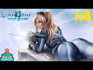 Starcraft 2 nova covert ops нова старкрафт 2 незримая война прохождение