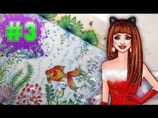 Таинственный сад | раскраска антистресс | рыбки в пруду #3 | yulyabullet