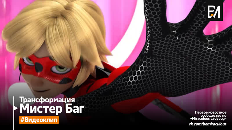 Леді баг і супер кіт мiстер баг | трансформація (український плюсплюс)
