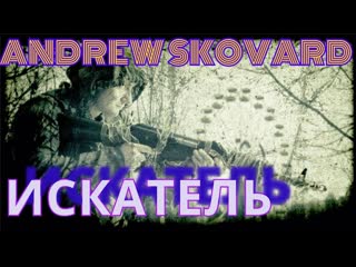 Поиски в пещерах две концои часть 1 ►s t a l k e r искатель