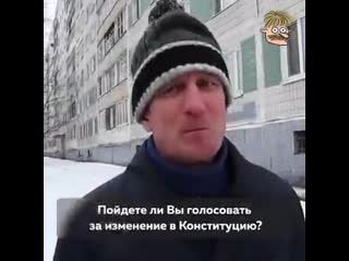 Хотите знать, почему люди будут голосовать за попраи в конституцию вот и мы хо