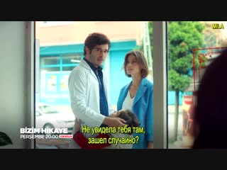 Nasha istoriya 43 ser fragman 02 2018 rus sub mila