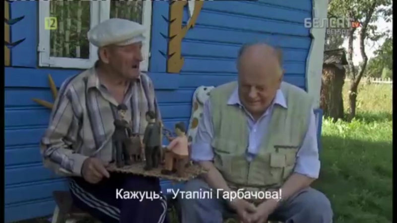 "загрыз бы, хоць зубоў няма" / урывак фільму пра станіслава шушкевіча