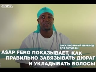 A$ap ferg показывает как правильно завязывать дюраг и укладывать волосы (переведено сайтом )