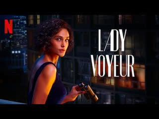 Lady voyeur 2023 | maturity rating16 | 1 season | drama