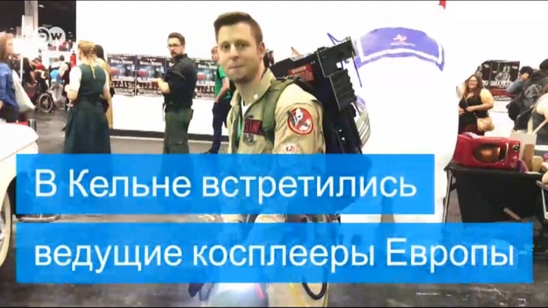 В кельне прошел крупнейший в европе слет косплееров