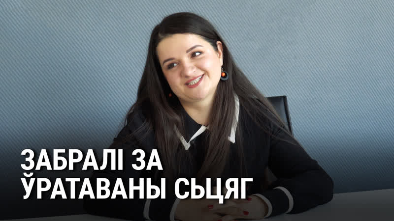 Размова зь дзяўчынай, якая ўратавала сьцяг са сьметніцы, пасьля чаго яе затрымалі