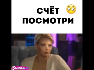 Счёт )