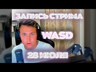 Mafanya wasd | | хакер, штребух | запись стрима мафаня