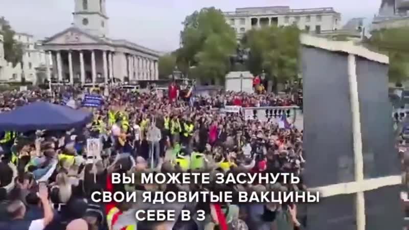 Лондон митинг народная песня о новом мировом порядке