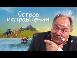 Остров исправления hd 720