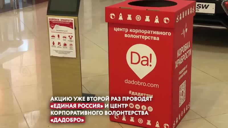 Коробка храбрости