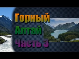 Горный алтай#3 #world hockey