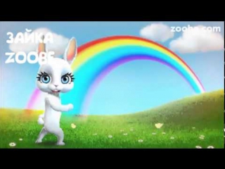 Зайка zoobe могу в постели, на столе