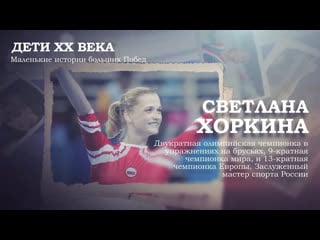 Светлана хоркина | молодые хх века