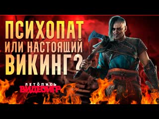 Ивар бескостный анализ персонажа assassin's creed valhalla