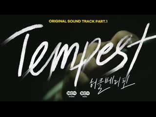 [mania] huckleberryfinn tempest (the devil judge ost part 1)