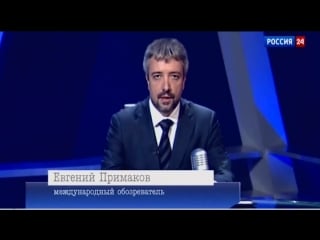 Международное обозрение с евгением примаковым" эфир от (16 03 2018)