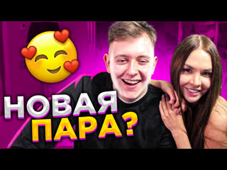 Жабыч засосал девушку миши / филиция всех обманывала?