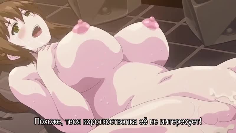 Hatsujou switch otosareta shoujo tachi the animation / переключатель эструса женщины на поводу своих желаний 1 серия [субтитры]