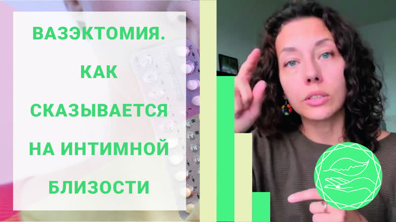 Вазэктомия стерилизация у мужчин последствия после операции как сказывается на интимной близости