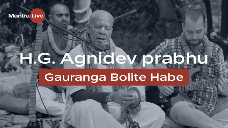 H g agnidev prabhu gauranga bolite habe | mantra live
