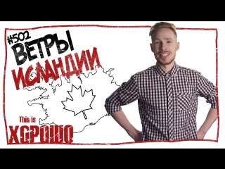 This is хорошо ветры исландии #502