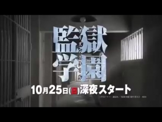 Prison school live action [trailer]