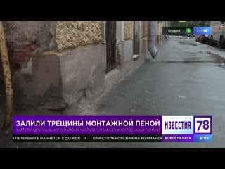 Залили трещины монтажной пеной