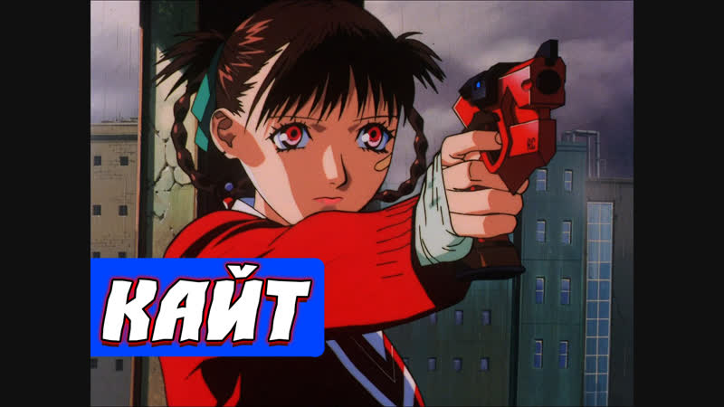 Кайт девочка убийца [1998] | (a kite)