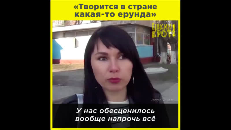 «творится в стране какая то ерунда»