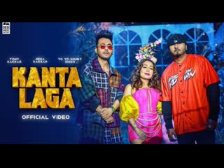 Kanta laga tony kakkar, yo yo honey singh, neha kakkar | anshul garg | latest hindi song 2021