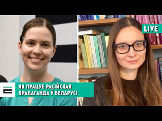 Прымус да інтэграцыі як працуе расійская прапаганда ў беларусі