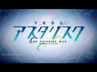 Gakuen toshi asterisk opening 2
