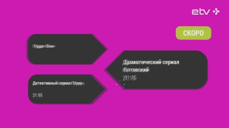 В эфире etv+ пудра show!