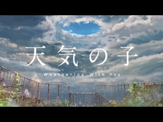 Weathering with you fascination for animation, is also a masterpiece ! (song madie marie grief)