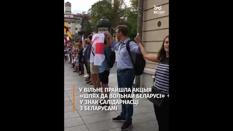 У вільне адбылася акцыя «шлях да вольнай беларусі» салідарнасці з беларуссю