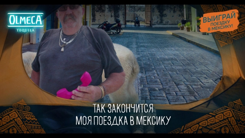 Моя поездка в мексику