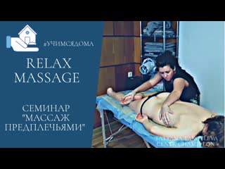 Relax massage tatyana yakovleva