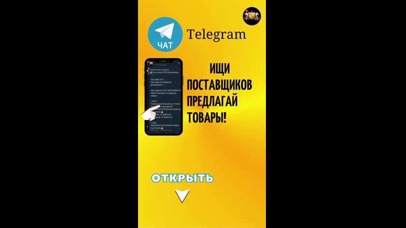 Телеграм чат товарного бизнеса