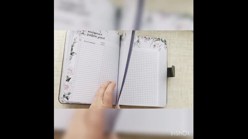 Ежедневник воспитателя