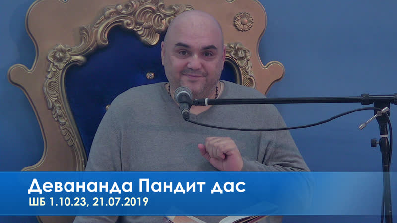 Лекция на воскресной программе е м девананда пандит дас